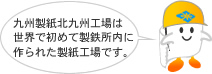 セキュリティー紹介のキャラクター